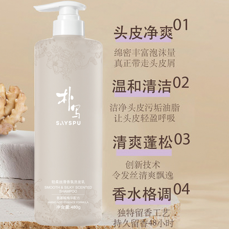 朴写 氨基酸轻柔丝滑香氛洗发乳 480g