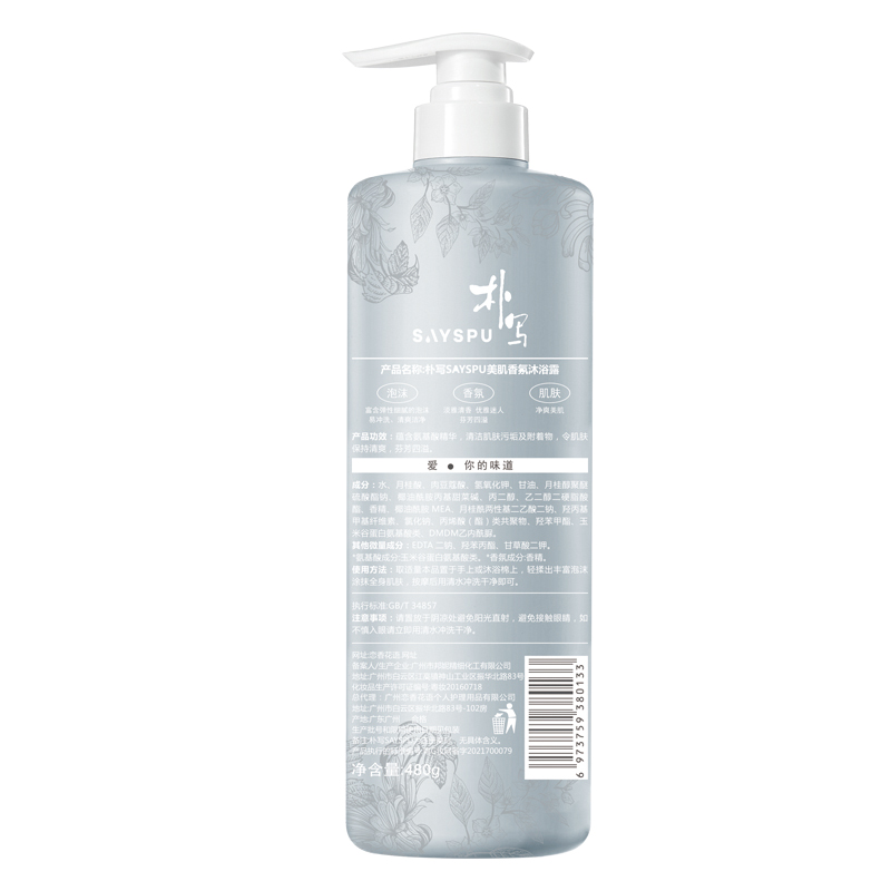 朴写 美肌香氛沐浴露 480g