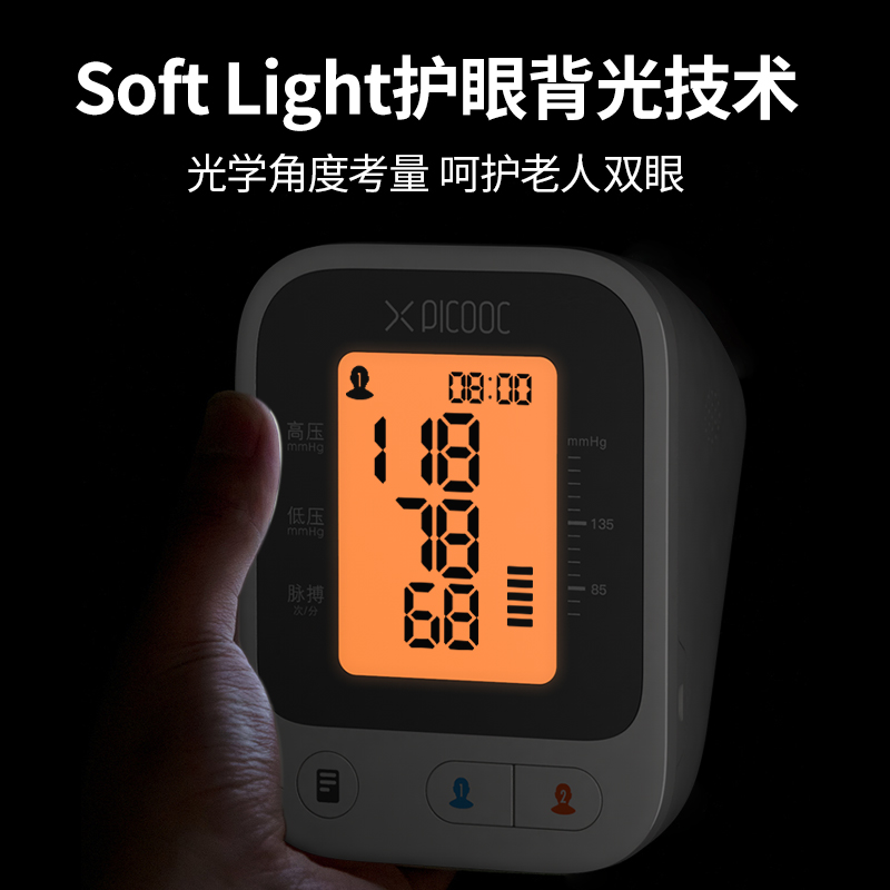 有品(PICOOC)智能血压计（充电背光版）BL-BP928L