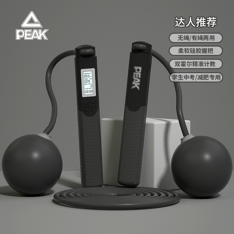 匹克 五键中考智能计数跳绳 YW32303-D黑色