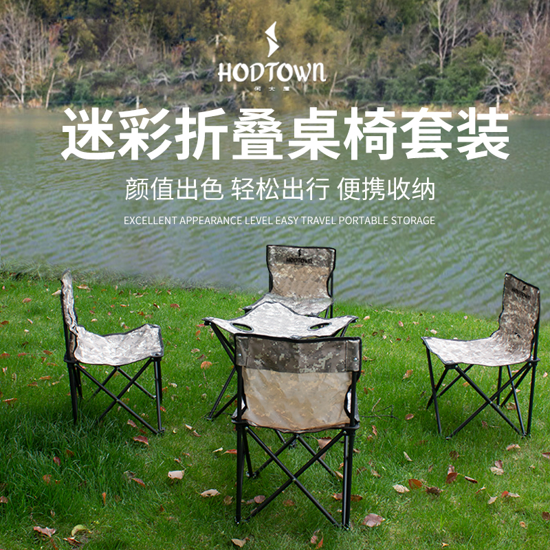 何大屋 迷彩折叠桌椅套装 HDW1515