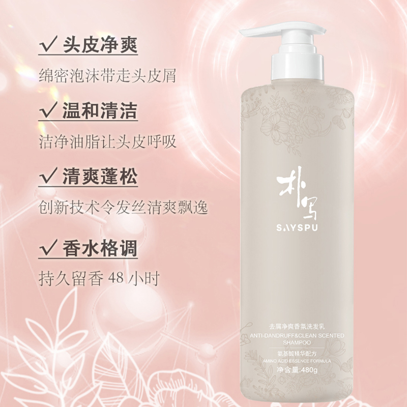 朴写 氨基酸去屑净爽香氛洗发乳 480g