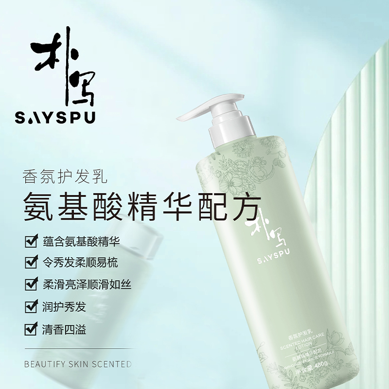 朴写 氨基酸香氛护发乳 480g
