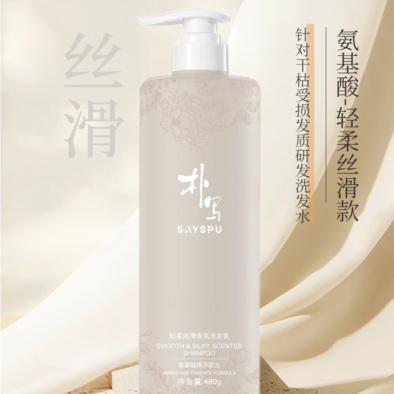 朴写 氨基酸轻柔丝滑香氛洗发乳 480g