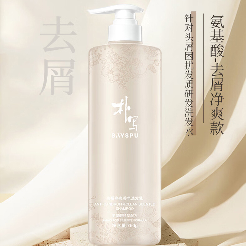 朴写 氨基酸去屑净爽香氛洗发乳 760g