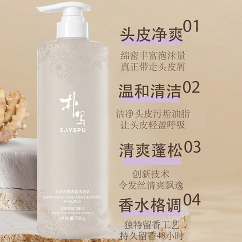 朴写 氨基酸去屑净爽香氛洗发乳 760g