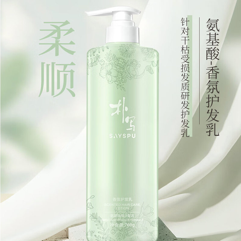 朴写 氨基酸去屑净爽香氛洗护两件套（去屑净爽洗发乳760g*1+ 香氛护发乳760g*1）