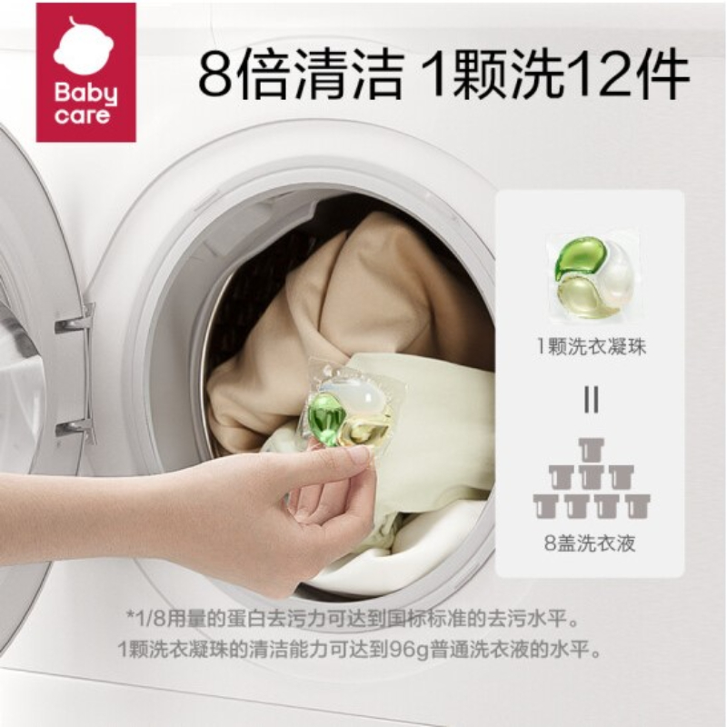 Babycare 婴幼儿洗衣凝珠12g*28个/盒