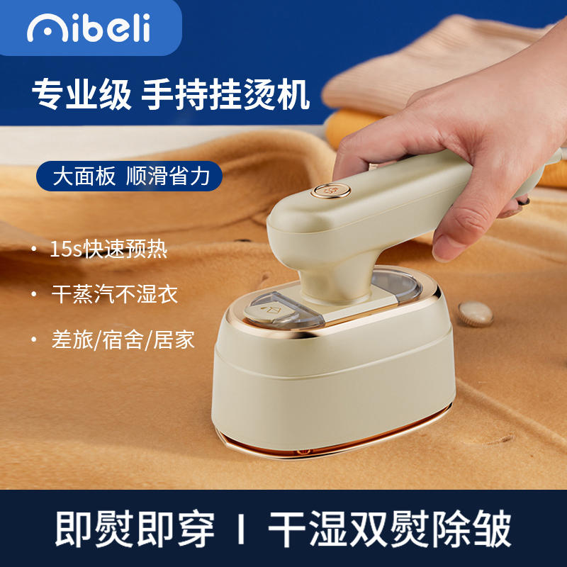 米贝丽 手持挂烫机 M-T01