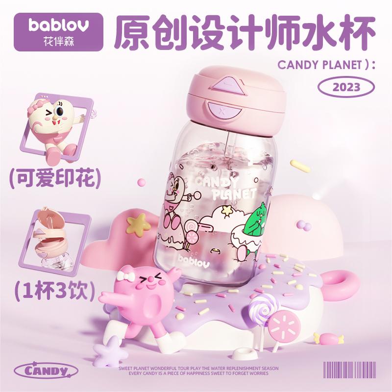 花伴森  BABLOV  双饮嘟嘟杯-tritan 糖果星球