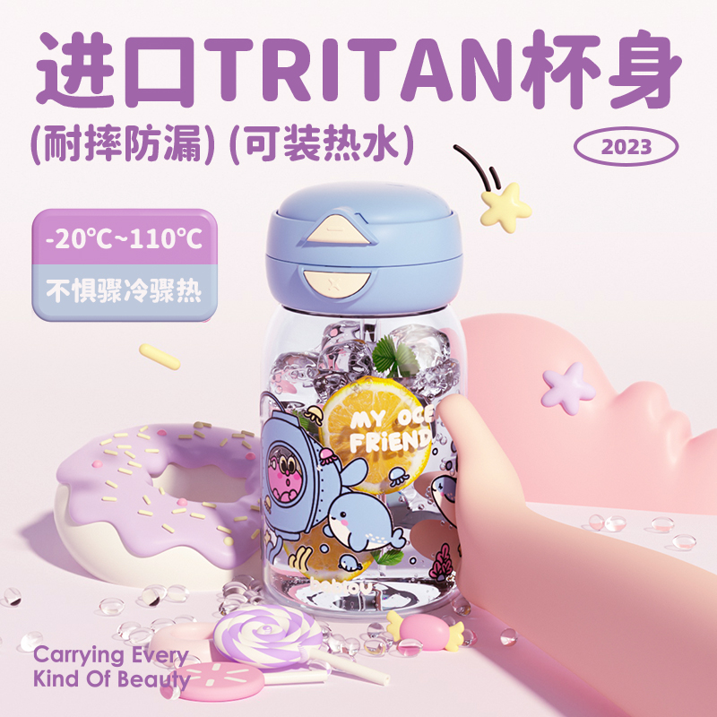 花伴森  BABLOV  双饮嘟嘟杯-tritan 海洋朋友 MB6530