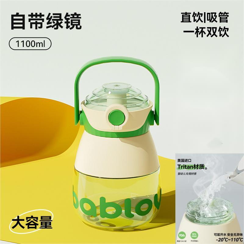 花伴森  BABLOV  U趣双饮Tritan大肚杯1100ml 自带绿镜