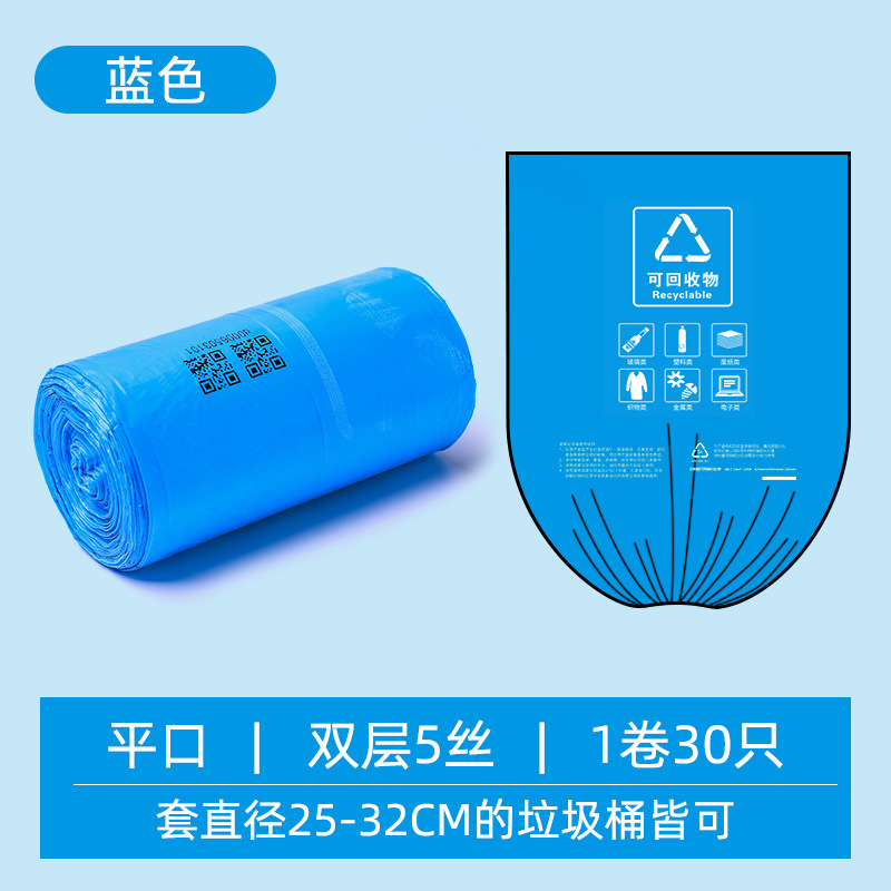 可降解垃圾袋平口加厚46*50cm（3卷90只）蓝色可回收物