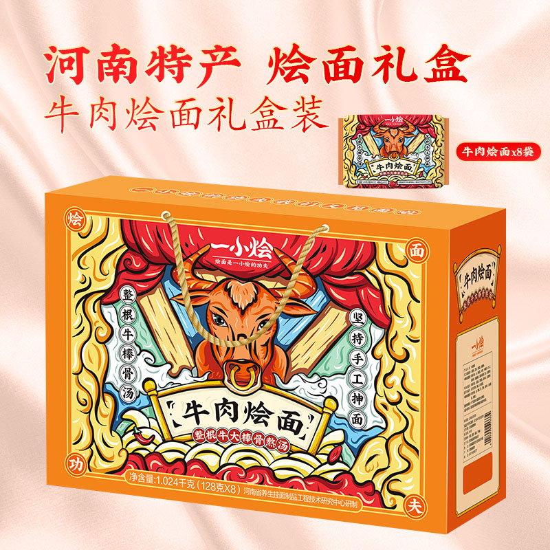 想念 礼盒装一小烩牛肉烩面 128g*8袋