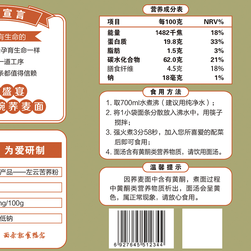 想念 礼盒装85%荞麦面 1.5kg