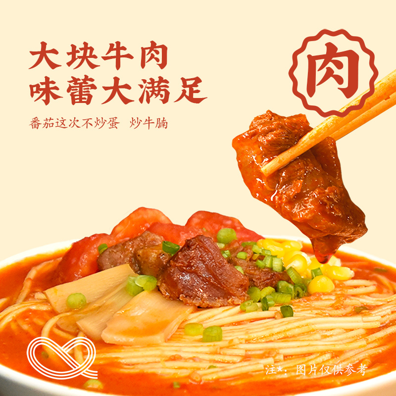 想念 番茄牛腩拉面 212g*3盒