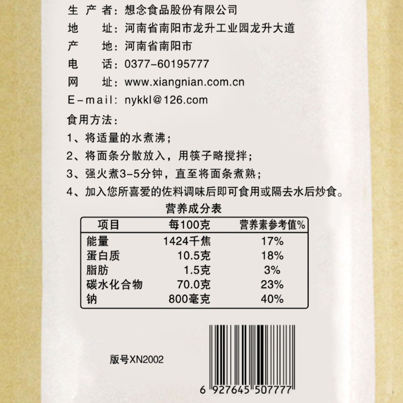 想念 一号线原味挂面礼盒 5Kg