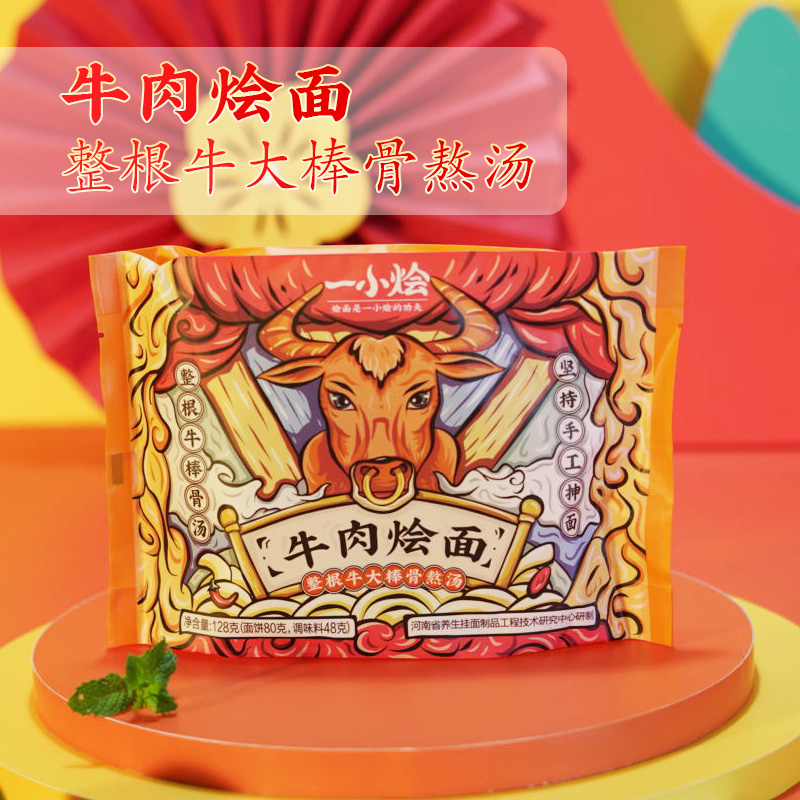想念 礼盒装一小烩牛肉烩面 128g*8袋