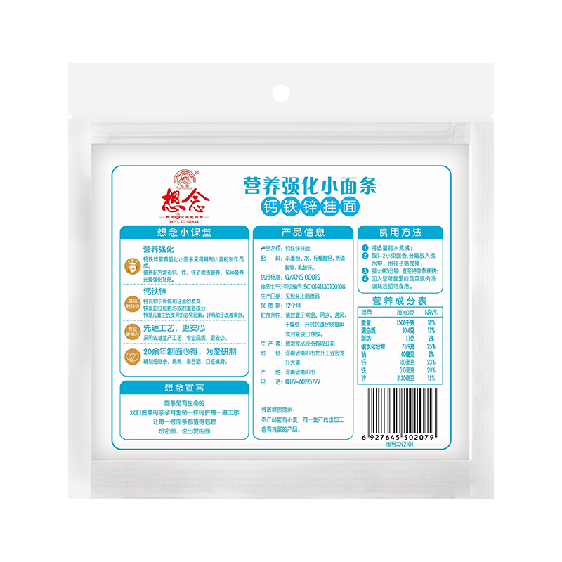 想念宝宝 钙铁锌挂面260g*2袋
