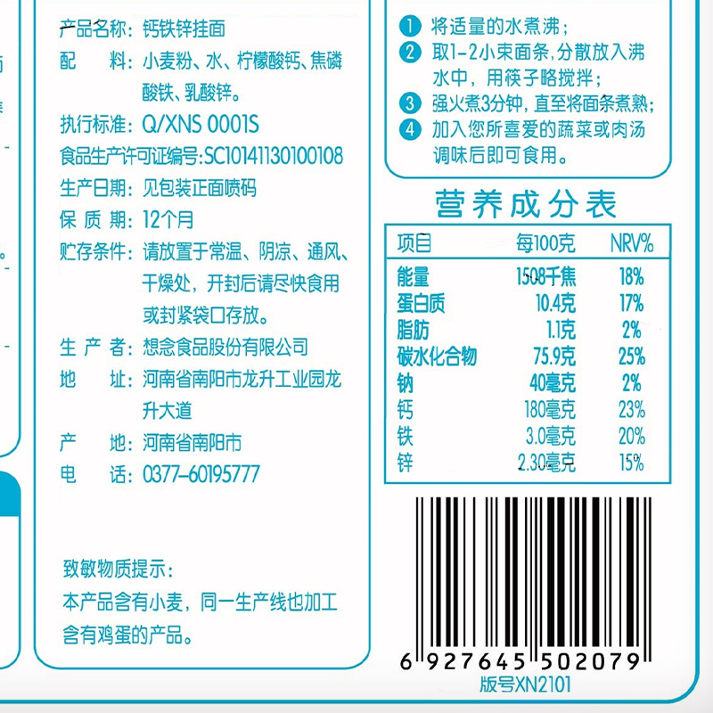 想念宝宝 钙铁锌挂面260g*2袋