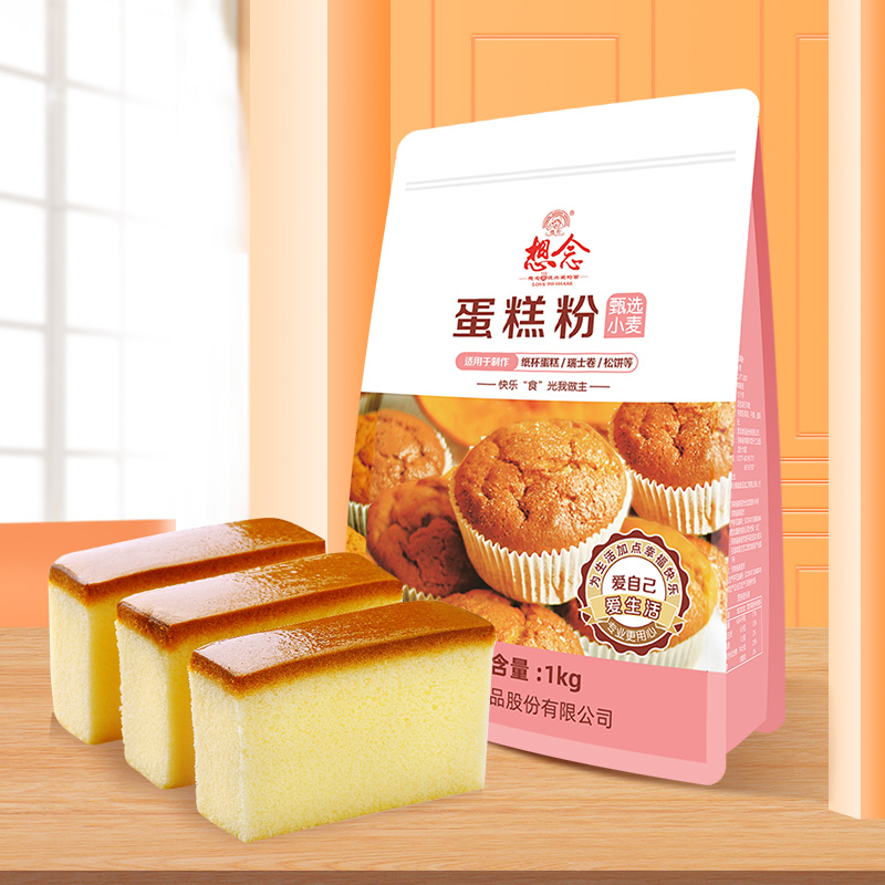 想念 甄选蛋糕粉 1kg*2袋