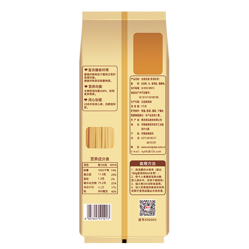 想念 全麦挂面 800g*3袋