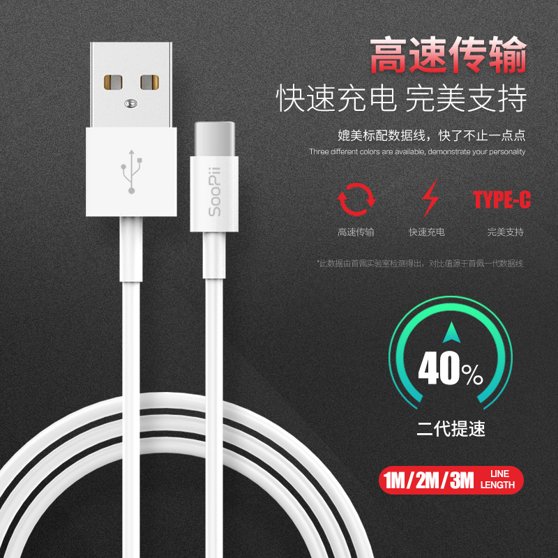 SooPii首佩 type-c快充2.4A数据线1米 s22c