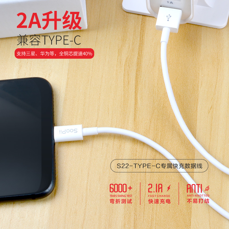 SooPii首佩 type-c快充2.4A数据线1米 s22c