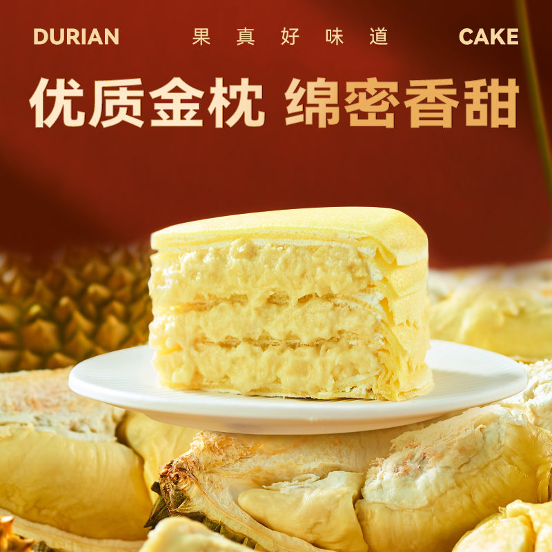榴芒一刻 约6英寸榴莲千层500g
