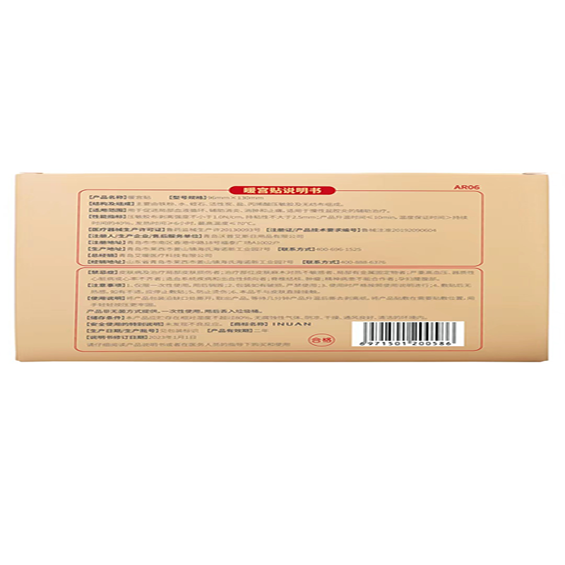 INUAN 爆品暖宫贴 7片/盒