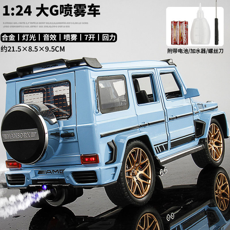 车致1:24奔驰大G喷雾车合金车模型越野车（颜色随机）