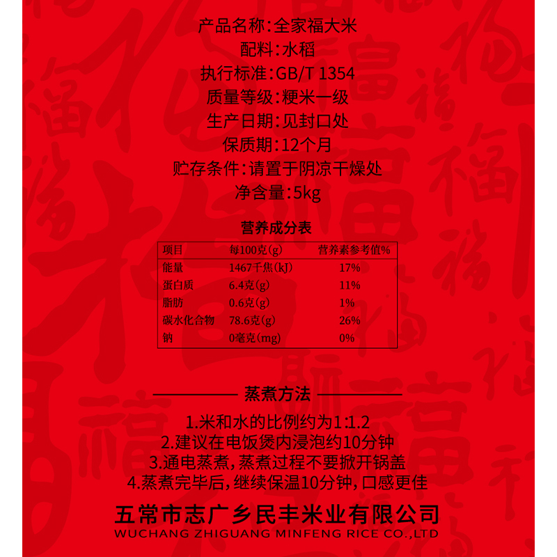 裕道府 5kg全家福东北五常大米礼盒装