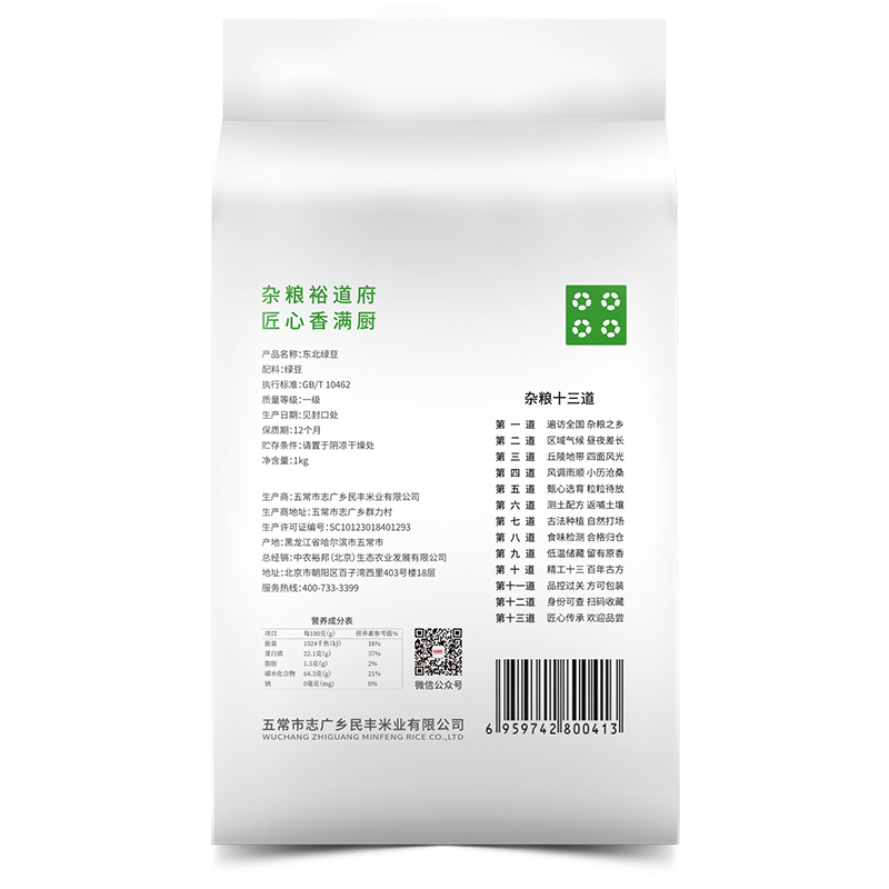 裕道府 1kg东北绿豆