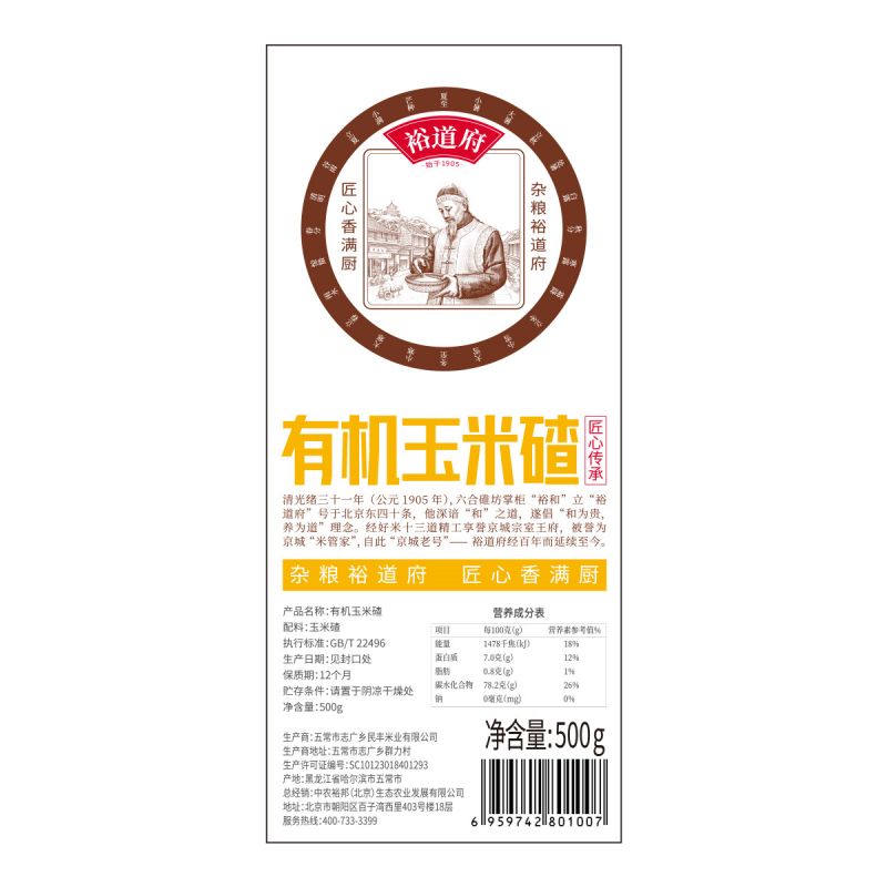 裕道府 500g有机玉米碴
