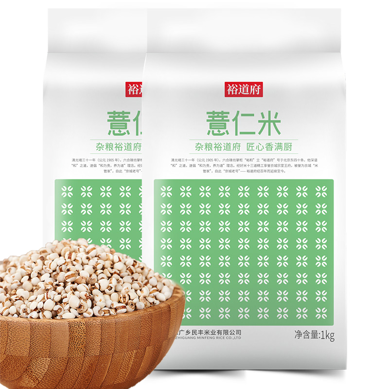 裕道府 1kg薏仁米