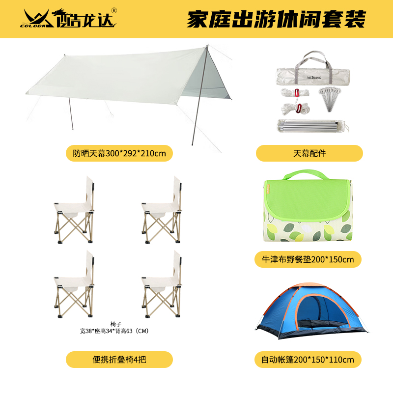 酷龙达(Coloda) 家庭出游休闲套装（天幕+四把椅套装+野餐垫+帐篷）