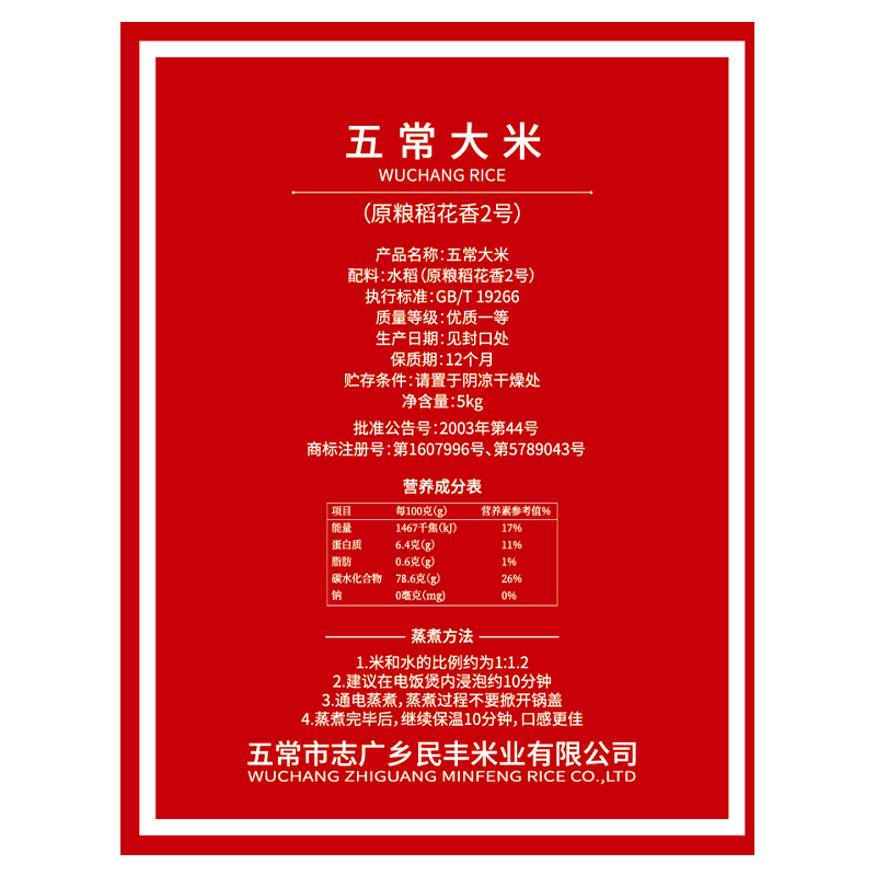 裕道府 5kg五常稻花香大米礼盒装