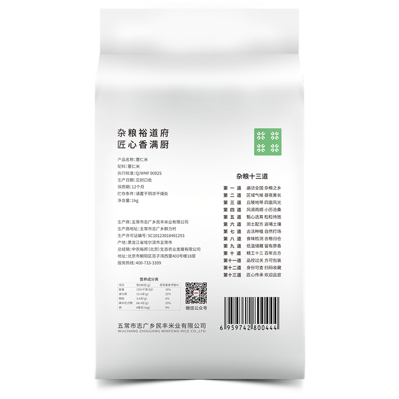 裕道府 1kg薏仁米