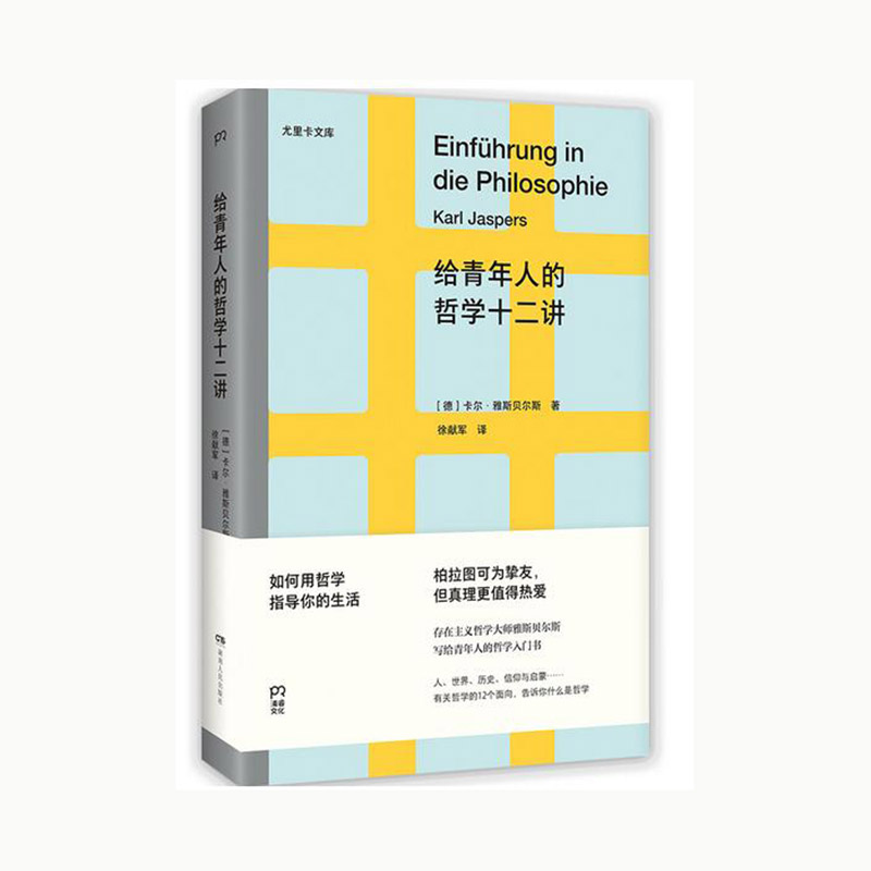 《给青年人的哲学十二讲》书号：9787556129133