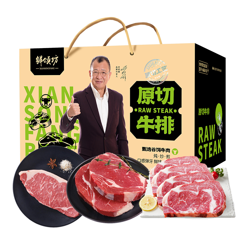 鲜颂坊 牛排礼盒 398型