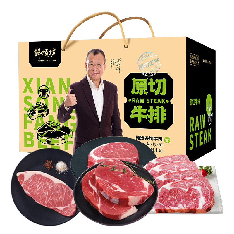 鲜颂坊 牛排礼盒 598型
