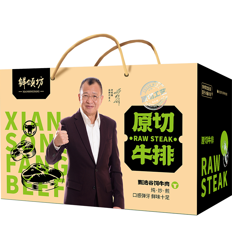 鲜颂坊 牛排礼盒 598型