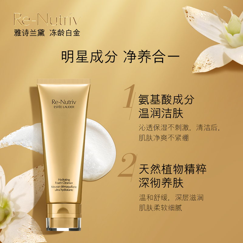 雅诗兰黛 白金级保湿洁颜乳 125ml