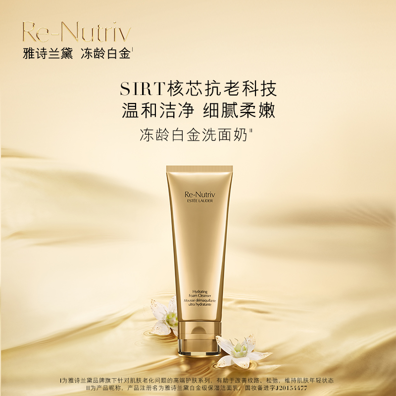 雅诗兰黛 白金级保湿洁颜乳 125ml