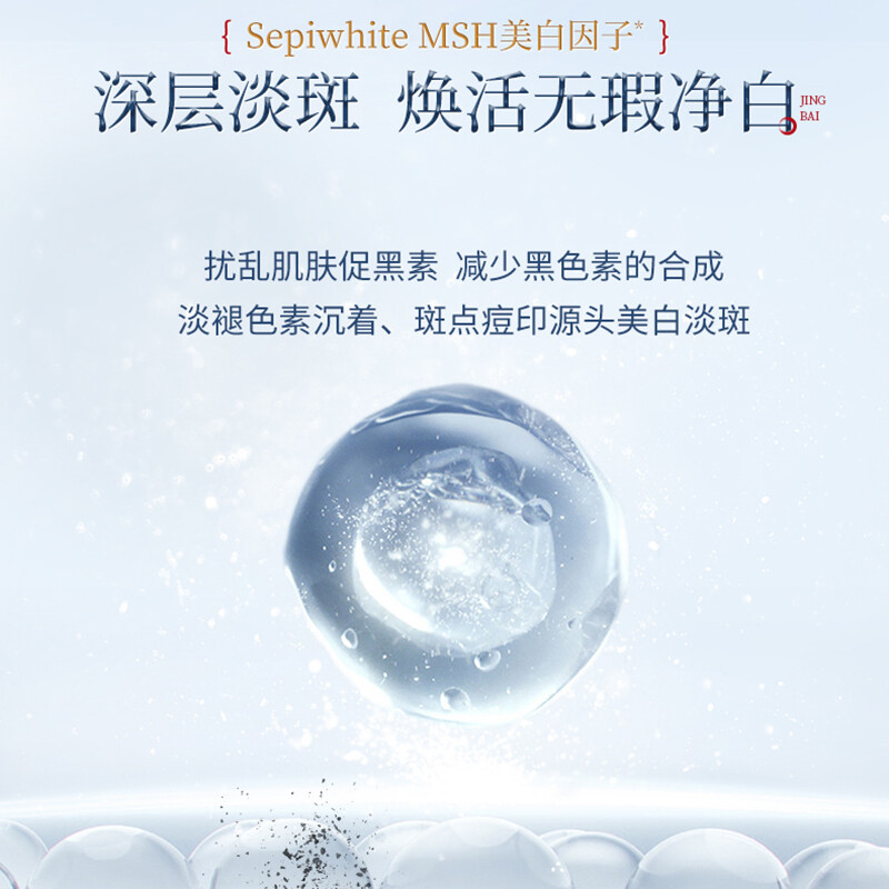 美肤宝 水感透白精萃透白精华霜 50ml
