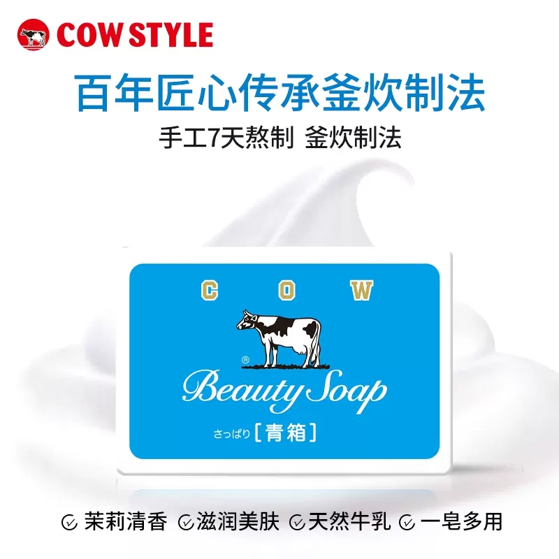 牛乳石硷 美肤香皂（清爽）三支装 85g*3