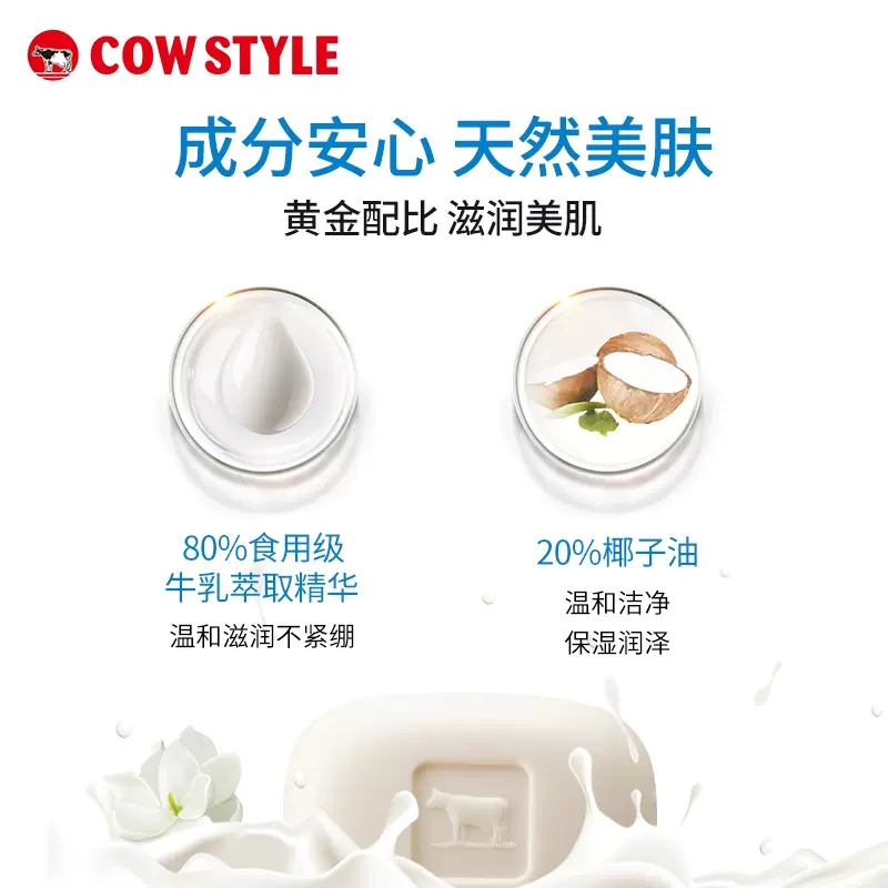 牛乳石硷 美肤香皂（清爽）三支装 85g*3