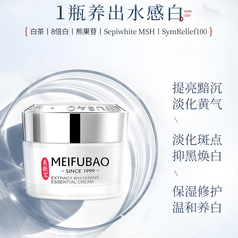 美肤宝 水感透白精萃透白精华霜 50ml