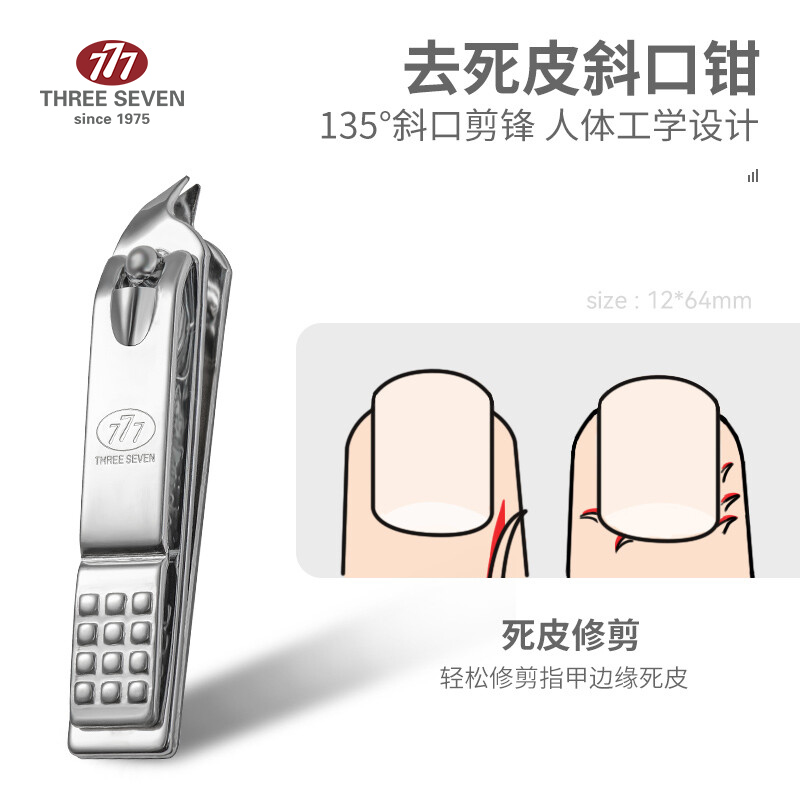 777 THREE SEVEN 指甲刀修护套装4件套 TSG-1512白色