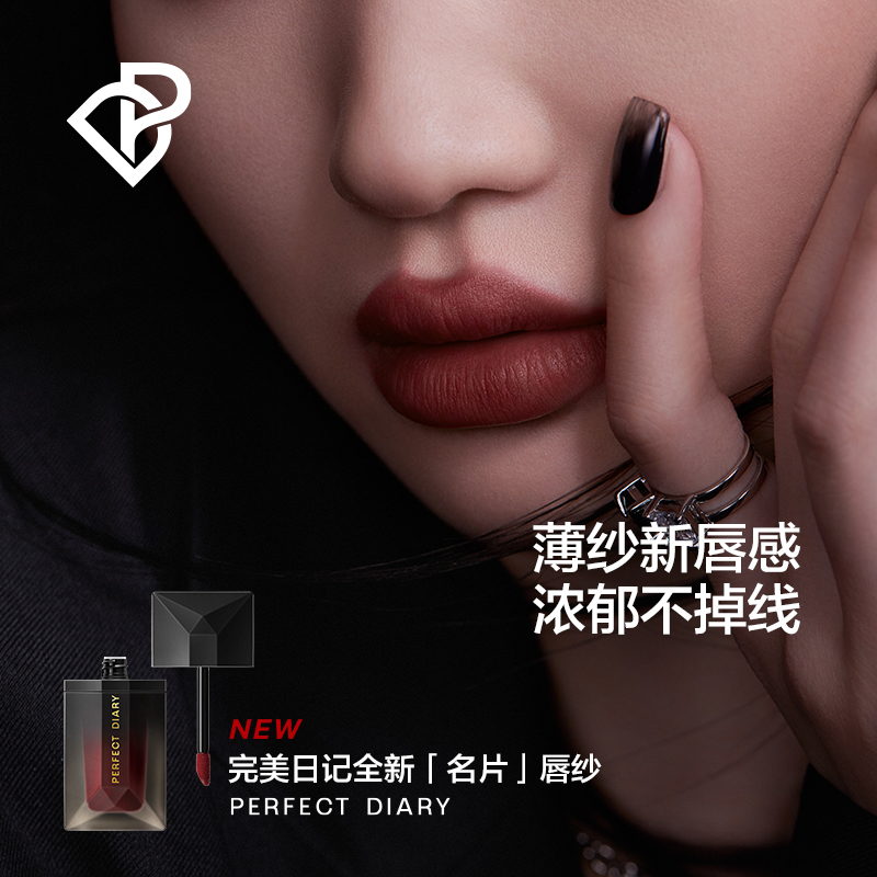 PERFECT DIARY完美日记 锁色薄纱名片唇釉 203过期琥珀